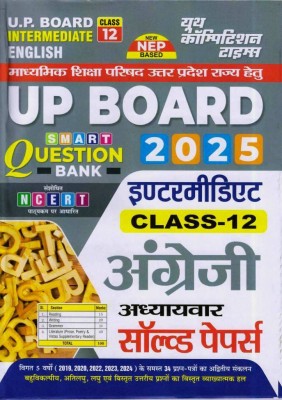 UP Board Intermediate English Chapterwise Solved Papers 2025(Paperback, YCT)