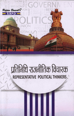 Representative Political Thinkers  - Pratinidhi Rajnitik Vicharak 1 Edition(Hindi, Paperback, Prof. Jeevan Mehta)