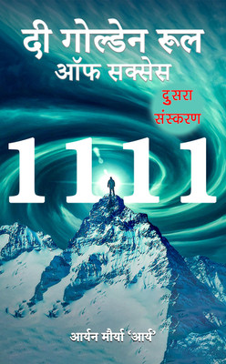 Golden Rule of Success(Hindi, Paperback, unknown)