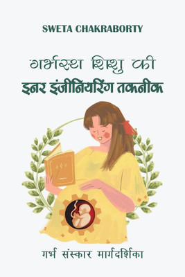 Garbhstha Shishu Ki Inner Engineering Technique - Garbh Sanskar Margdarshika(Paperback, Sweta Chakraborty)