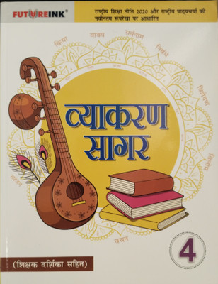 Vyakaran Sagar 4(Paperback, Gayatri Sharma)