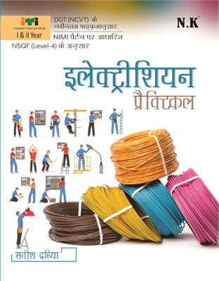 Neelkanth - Electrician Practical (I & II Year) Hindi - NSQF (Level-4) ITI Book(Paperback, Satish Dahiya)