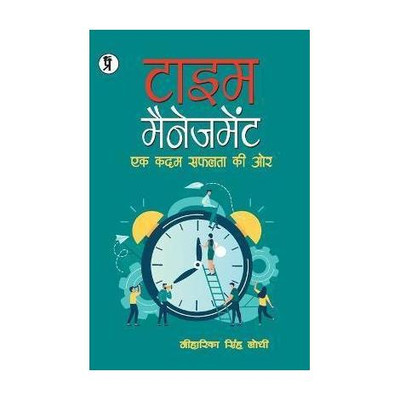 Time Management(Hindi, Paperback, Singh Neeharika Lodhi)