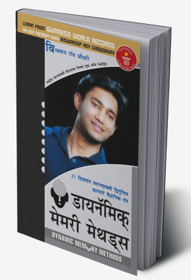 Dynamic Memory Methods in Marathi(Hardcover, Dr. Biswaroop Roy Chowdhury)
