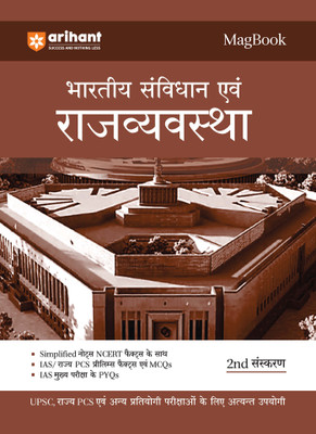Magbook Bharat Bhartiye Samvidhan Avum Rajvyavastha (Editionx)(Hindi, Hardcover, unknown)