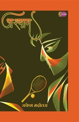 Ashyam(Hindi, Paperback, Madhotra Rakesh)