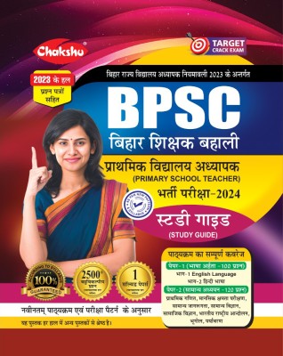 Chakshu BPSC Bihar Shikshak Bahali Prathmik Vidhyalaya Adhyapak(primary school teacher) Study Guide 2024(Paperback, Chakshu Panel Of Expert)