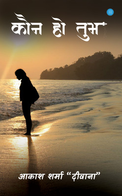Kaun Ho Tum(Paperback, Akash Sharma)