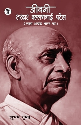 Jeevani Sardar Vallabhbhai Patel(Hindi, Paperback, Gupta Shubham)