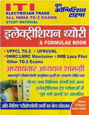 ITI Electrician Trade TG-2 Electrician Theory & Fomulae Book Study Material(Study Material, YCT)