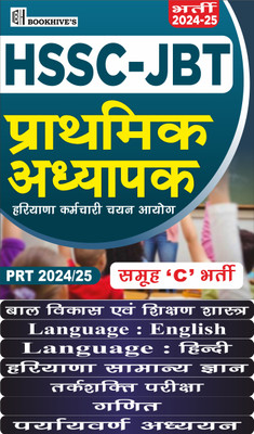 HSSC- Hindi Medium Haryana JBT Primary Teachers 2024-2025 (Set of 7 Books)(Paperback, CHETAN SAKHUJA)