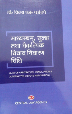 Madhyastham, Sulah Aur Vaikalpik Vivad Nivaran Vidhi(Paperback, Dr. Vinay N. Paranjape)