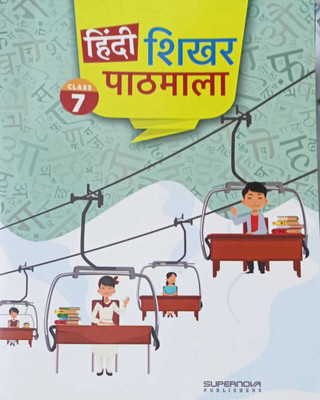 HINDI SHIKAR PATHMALA CLASS 7(kolkata, SUPERNOVA PUBLISHERS)