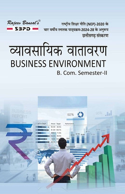 NEP Vyavsayik Vatavaran Business Environment B.Com 2nd Semester For All Chhattisgarh Universities(Paperback, Hindi, Dr. Vinay Rishishwar)