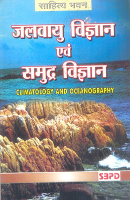 Jalvayu vigyan evam samudra vigyan 1 Edition(Hindi, Paperback, Dr. H.S. Garg)