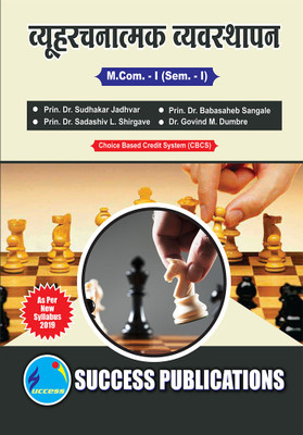 Strategic Management,M.Com Sem-I_Marathi(Paperback, Prin. Dr. Sudhakar Jadhvar , Prin. Dr. Babasaheb Sangale)
