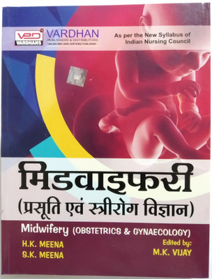 Midwifery (Prasuti evem Istrirog Vigyan(Hindi, Paperback, H.K.Meena-S.K.Meena)