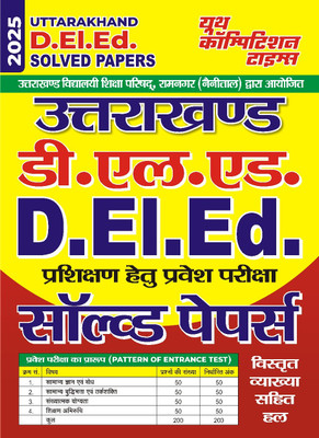 Urrarakhand D.Ei.Ed. Solved Papers 2025 (Edition1st Edition)(Hindi, Hardcover, unknown)
