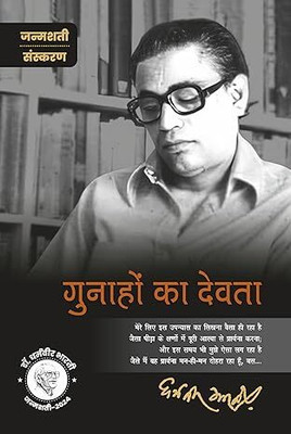 Gunahon Ka Devta(Hindi, Hardcover, unknown)