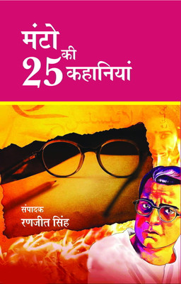 Manto ki 25 Kahanian(Hardcover, Sadat Hasan Manto tr Ranjit Singh)