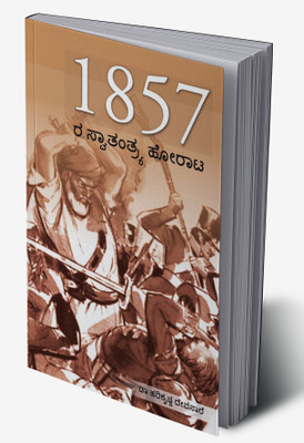 Freedom Struggle of 1857 in Kannada(Hardcover, Renu Saran)