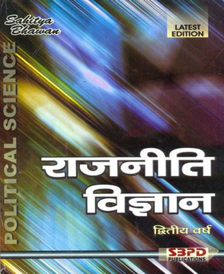Political Science 1 Edition(Hindi, Paperback, Dr.R.K.Anand, Pukhraj Jain, DR.N.D.Arora)