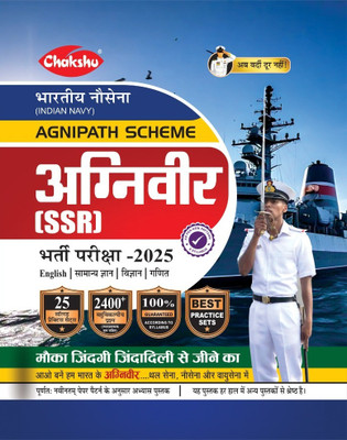 Chakshu Indian Navy Agniveer Agnipath Scheme (SSR) Bharti Pariksha Complete Practice Sets Book For 2025 Exam(Paperback, Chakshu Panel Of Expert)
