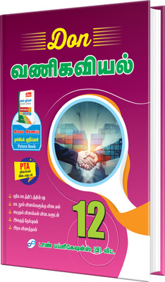 DON 12th Commerce Guide - Tamil(Paperback, Dr. S.A. Rajkumar)