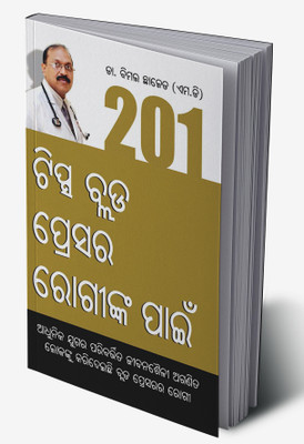 201 Tips For High Bloodpressure in Odia(Hardcover, Dr. Bimal Chhajer)