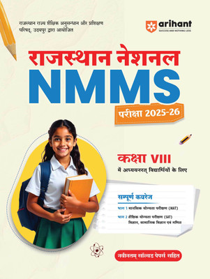 Arihant Rajasthan National NMMS Exam 2025-26 For Class VIII | With Complete Coverage, Scholastic Aptitude Test (SAT) Science, Social Science and Mathematics Latest Solved Papers Included | Hindi Medium(Paperback, Ajay Kumar , Pranav Rai, Pawan Singh) Arihant Rajasthan National NMMS Exam 2025-26 For Class VIII | With Complete Coverage, Scholastic Aptitude Test (SAT) Science, Social Science and Mathematics Latest Solved Papers Included | Hindi Medium(Paperback, Ajay Kumar , Pranav Rai, Pawan Singh)