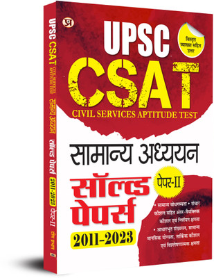 Upsc Csat Samanya Adhyayan Paper-II Solved Papers 2011-2023(Hindi, Paperback, unknown)