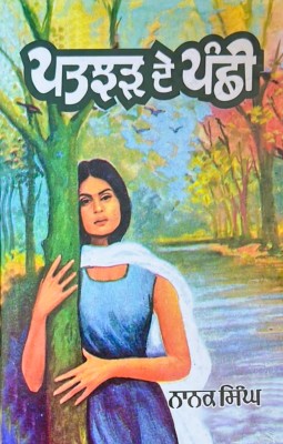 Patjhar De Panchhi(Paperback, Nanak Singh)