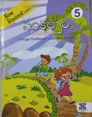 Sankalpam telugu textbook cum workbook class 5(Paperback, Xyz)