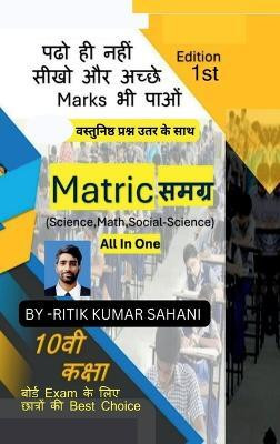 matric samagra / Matric समग्र(Hindi, Hardcover, Ritik kumar sahani)