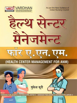 Health Center Management for ANM(Paperback, Mukesh Kuri)