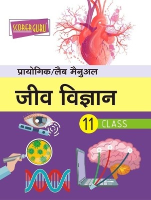 NCERT Practical Lab Manual Jeev Vigyan  - Biology Class 11 for Madhya Pradesh Examinations Board 1 Edition(Paperback, Dr. Sunita Bhagia, Megha Bansal)