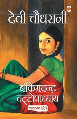Devi Chaudhrani(Hindi, Paperback, Chattopadhyay Bankim Chandra)