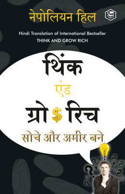 Think & Grow Rich - Hindi(Paperback, Napoleon Hill)