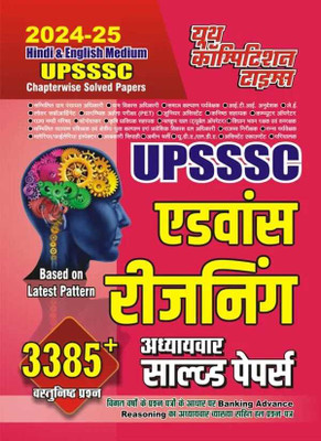 UPSSSC Advance Reasoning (Hindi & English Medium) 3385+ Objective Question Chapterwise Solved Papers 2022-23(Paperback, YCT) UPSSSC Advance Reasoning (Hindi & English Medium) 3385+ Objective Question Chapterwise Solved Papers 2022-23(Paperback, YCT)