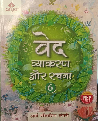 6th class ved vaykarn or rachna arya publishing company(Paperback, dr.krapna sharma)