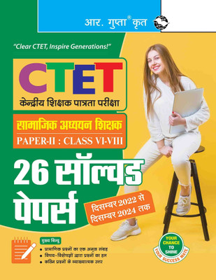 CTET: 26 Solved Papers (2022 to 2024) Social Studies Teacher � Paper II (Class VI to VIII)(Hindi, Paperback, RPH Editorial Board)