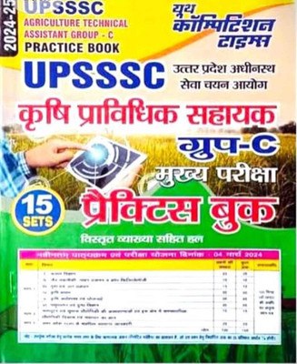Upsssc Agriculture Technical Assistant Group-C (15 Sets) Practice Book(Hindi, Hardcover, unknown)