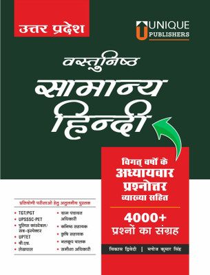 Uttar Pradesh Vastunisth Samanya Hindi | TGT/PGT | UPSSSC PET | LEKHPAL | B.ED | POLICE CONSTABLE | GRAM PANCHAYAT ADHIKARI(Paperback, MANOJ KUMAR SINGH |VIKAS DWIVEDI)