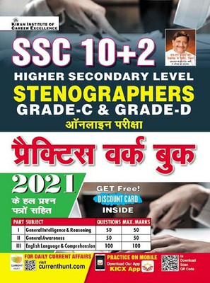 SSC 10+2 Stenographers Grade C and D Online Exam Practice Work Book (Hindi Medium) (3866)(Paperback, Think Tank of Kiran Institute of Career Excellence Pvt Ltd) SSC 10+2 Stenographers Grade C and D Online Exam Practice Work Book (Hindi Medium) (3866)(Paperback, Think Tank of Kiran Institute of Career Excellence Pvt Ltd)
