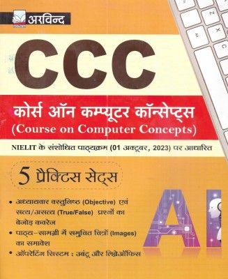 CCC (Course on Computer Concepts) Book & 5 Practice Sets in Hindi(Paperback, publication team)