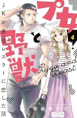 Cutie and the Beast Vol. 4(English, Paperback, Azumi Yuhi)