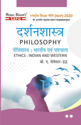 NEP Darshanshastra: Nitishastra Bhartiya Evam Paschatya  - Philosophy: Ethics Indian and Western B.A. 3rd Semester 1 Edition(Paperback, Dr. Vimal Agarwal)