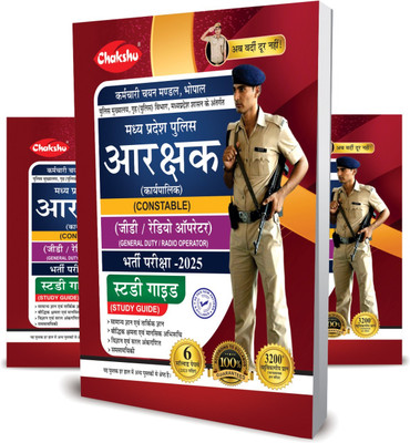 MP Police Constable (General Duty, Radio Operator) Bharti Pariksha Complete Study Guide Book With Solved Papers For 2025 Exam By SRR Publication(Paperback, Chakshu Panel Of Expert)