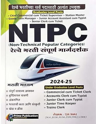 Prime Publication - Railway Bharti NTPC – (Non Technical Popular Categories) Sampurn Margadarshak(Paperback, S. Amar)