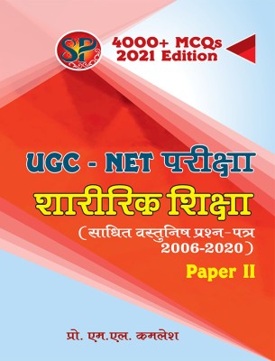 CBSE / UGC NET Pariksha Sharirik Shiksha (Solved Question Papers 2006-2020)- (Physical Education Competitive Examination book by Dr. M L Kamlesh) - Hindi Medium(Paperback, Dr. M L Kamlesh)
